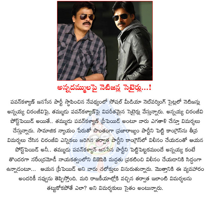 mega brothers,satires,citizens,pawan kalyan,chiranjeevi,satires on chiranjeevi and pawan kalyan  mega brothers, satires, citizens, pawan kalyan, chiranjeevi, satires on chiranjeevi and pawan kalyan